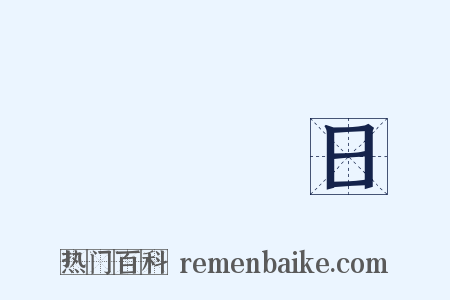 撥雲見日是什么意思的图片